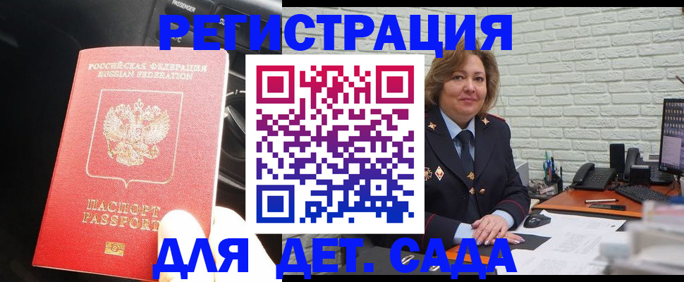 регистрация для дет. сада в Кушве