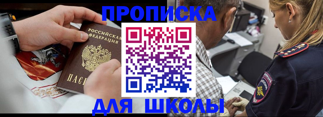 регистрация для школы в Кушве