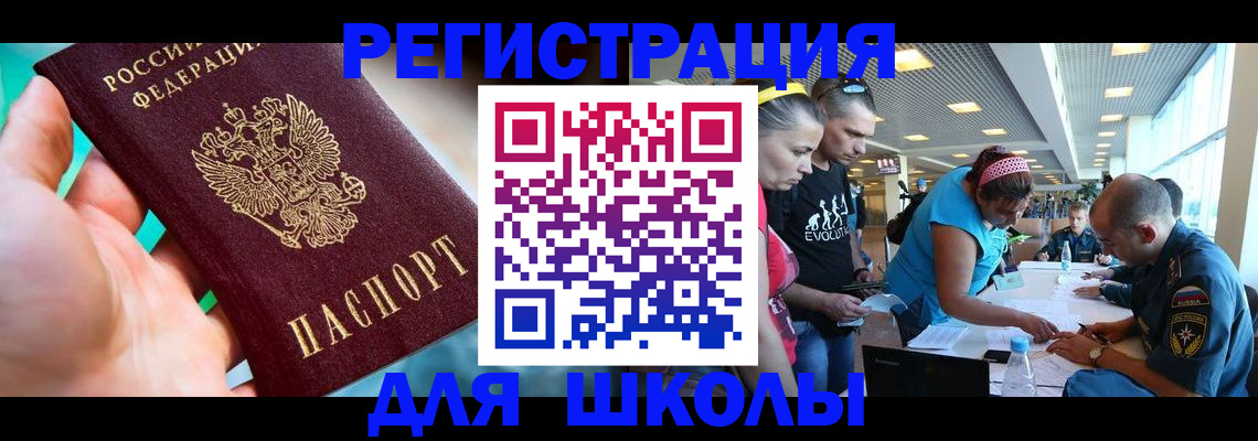 регистрация для школы в Кушве